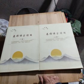 名师讲古诗词上下册