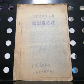 可控硅电镀电源使用说明书