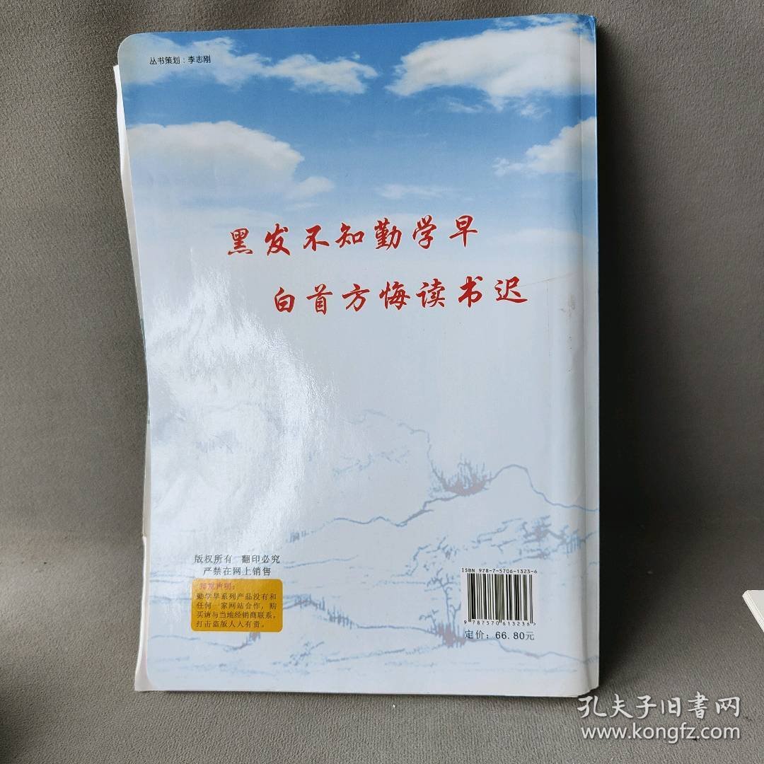 【正版二手】勤学早  同步课时导练 数学 8年级 RJ版