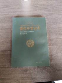 回忆中西女中（1949-1952）