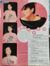 郑秀文谢霆锋冯德伦刘青云郑伊健任贤齐16开正反面彩页一张