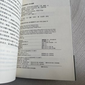 背信犯罪：当代社会的白领犯罪