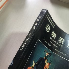 动物农庄：英汉对照