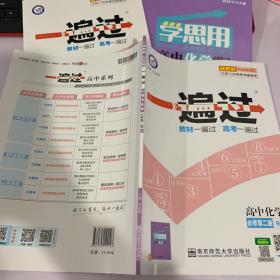 一遍过必修第二册化学RJ（人教新教材）2021学年适用--天星教育