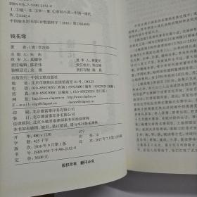 镜花缘（古典文学名著 全本典藏）