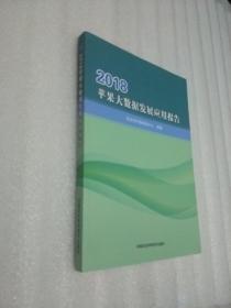 2018苹果大数据发展应用报告