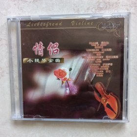 CD：情侣.小提琴金曲（单碟装）