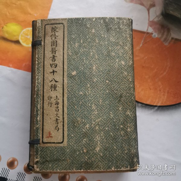 陈修圆先生医书全集凡七十种