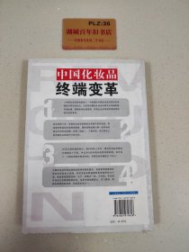 中国化妆品终端变革