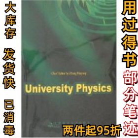 UniversityPhysice-大学物理仲海洋9787563219827大连海事大学出版社2006-01-01