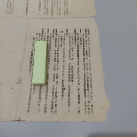 边区珍贵文献：1946年冀南区工作人员生活补助费等级评定实施办法