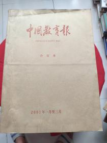 中国教育报合订本《2001年1-3月，4-6月，7-9月，10-12月》全年，重16公斤