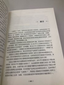 大数据管理：企业转型升级与竞争力重塑之道
