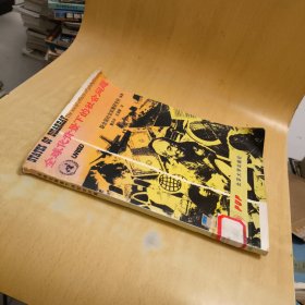 全球化背景下的社會(huì)問題