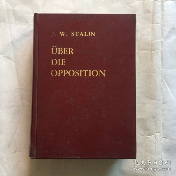 斯大林论反对派  （德）精装   外文出版社