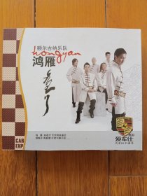 音乐CD：额尔古纳乐队～鸿雁（3CD精装）共49首歌曲〔音像制品，真伪自鉴，不能退换〕