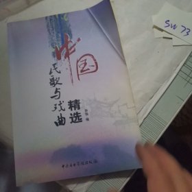 中国民歌与戏曲精选