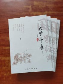 启明星国学经典《 论语、盂子、道德经、大学中庸》四本合售