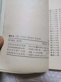 鹰爪王 1-4册全