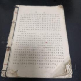 《植物病虫害防治学》（1-3合订）1957年sd5-4