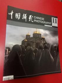 中国摄影2007年第11期