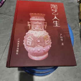 陶藝人生