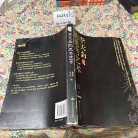 李天命的思考艺术：李天命作品集