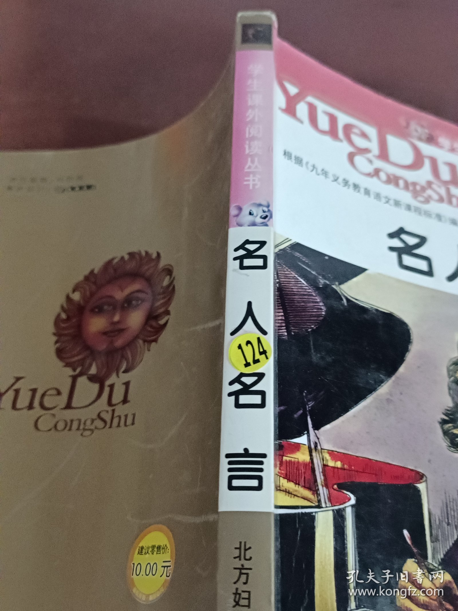 名人名言青少版