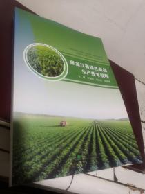 黑龙江省绿色食品生产技术规程