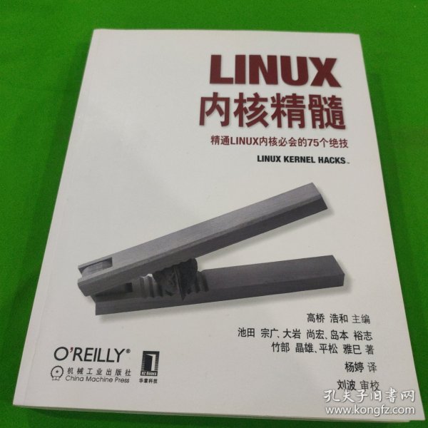 Linux内核精髓：精通Linux内核必会的75个绝技