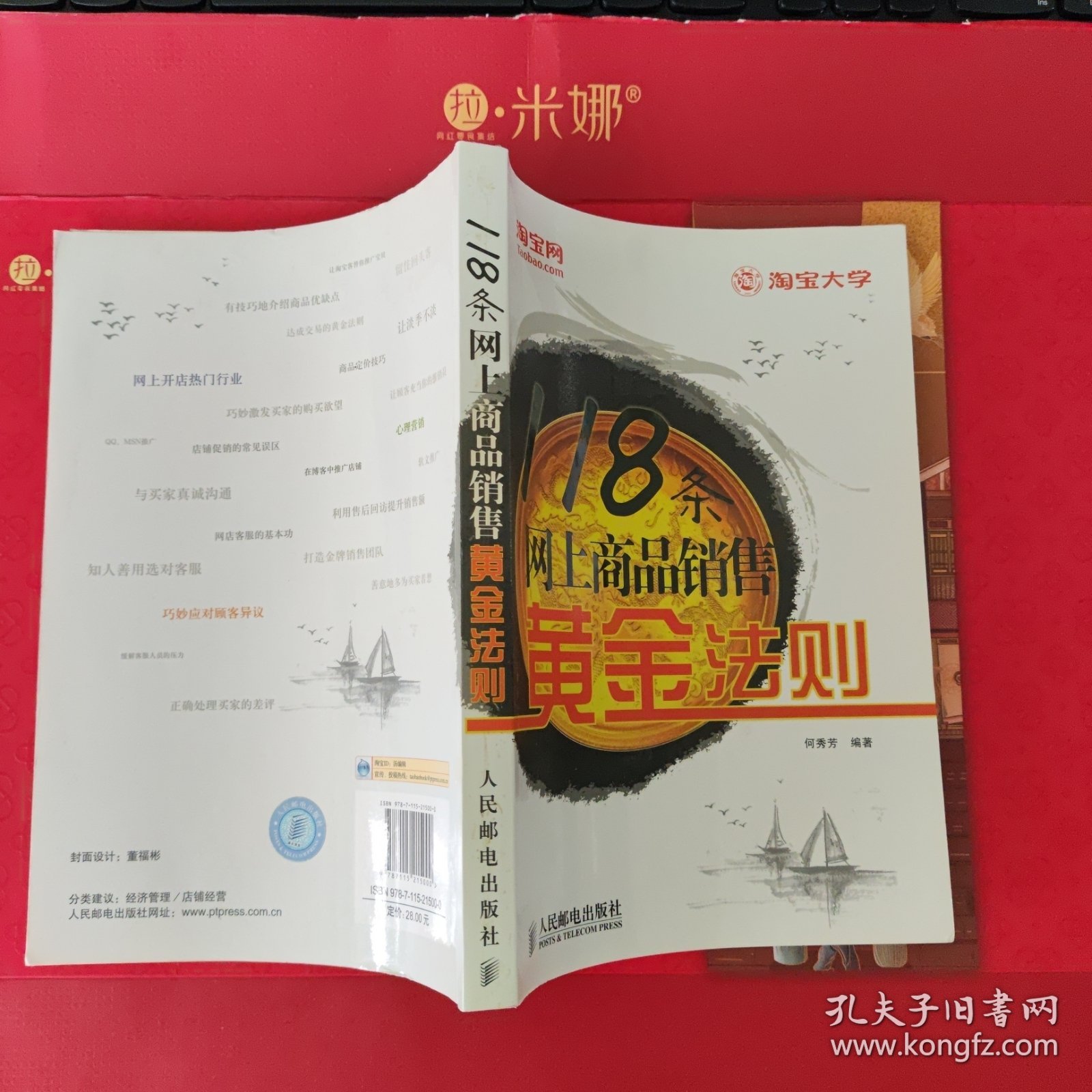 118条网上商品销售黄金法则