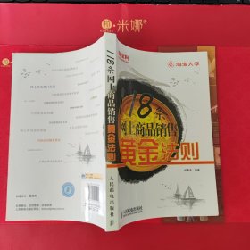 118条网上商品销售黄金法则