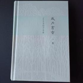 岁月书香：百年中华的书人书事（全4集）