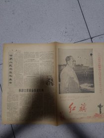 1967.10.1红旗