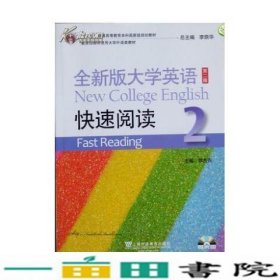 全新版大学英语快速阅读