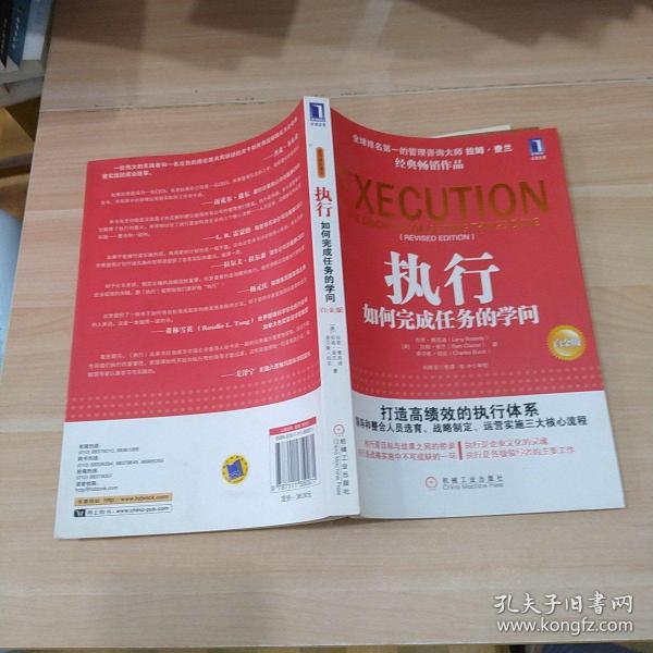 执行：如何执行任务的学问