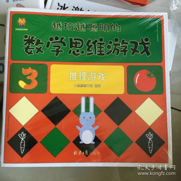 越玩越聪明的数学思维游戏（套装6册） [3-6岁]