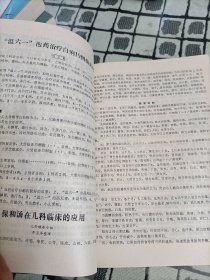 论文集 上下 【天津中医学院第一附属医院】