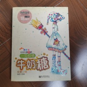 牛奶糖：纯爱小说