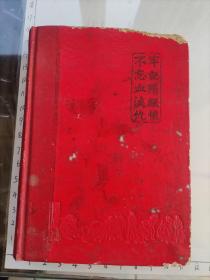 仇深似海《收租院》中医医学笔记本一本(内容详见第7图目录和页码)收租院的图都在