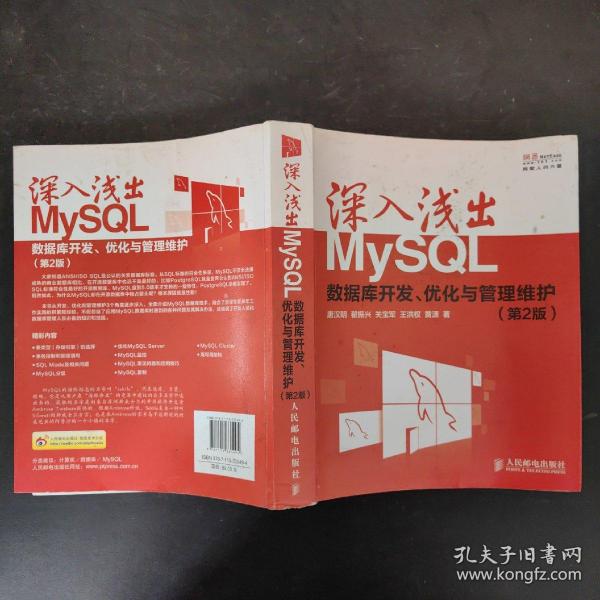 深入浅出MySQL：数据库开发、优化与管理维护