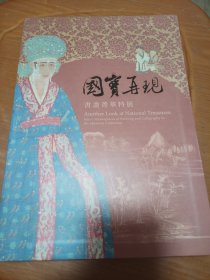 国宝再现 书画菁华特展