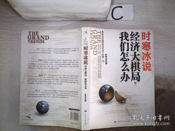 时寒冰说：经济大棋局，我们怎么办