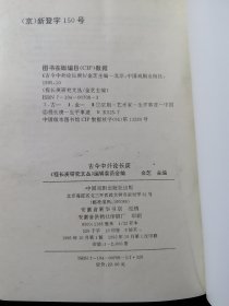 【程长庚研究文丛全套三本合售】一《论坛歌台唱剧神》、二《古今中外论长庚》、三《长庚精神照后人》全套三本合售