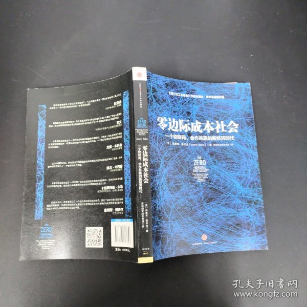 零边际成本社会：一个物联网、合作共赢的新经济时代