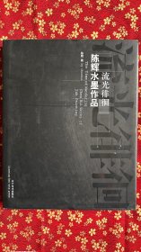 流光徘徊