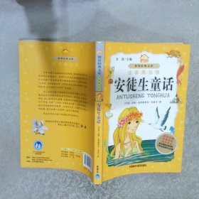 小书房世界经典文库：安徒生童话（注音美绘版）