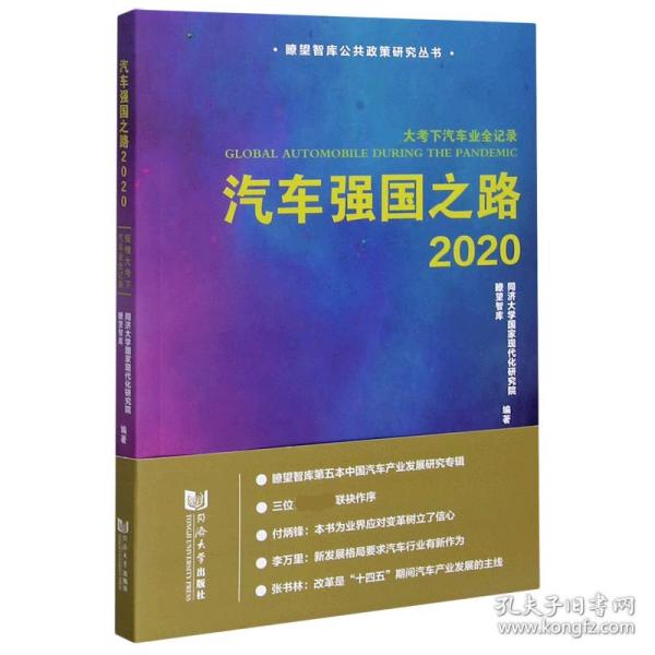 汽车强国之路2020