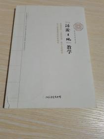 活泼活泼地教学