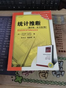 时代教育·国外高校优秀教材精选：统计推断（翻译版·原书第2版）